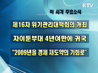 오늘의 주요소식(단신)