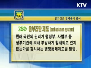 알기 쉬운 경제용어