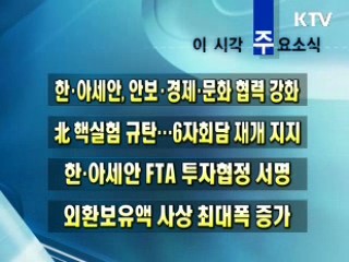 이 시각 주요소식(단신)