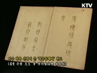 척주동해비 [한국의 유물]