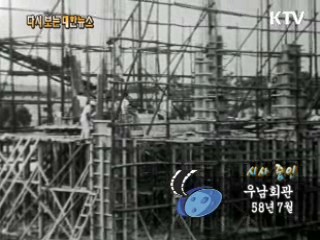 우남회관(58')