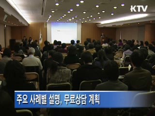 재미동포 대상 세무 설명회