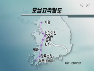 서울~광주 1시간 30분대 주파