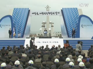 "새만금, 대한민국 미래 경제고속도로"