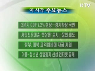 이 시각 주요소식(단신)