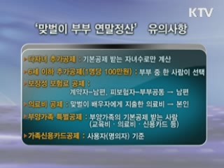 놓치기 쉬운 연말정산 소득공제 항목 안내