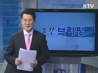 조간 브리핑