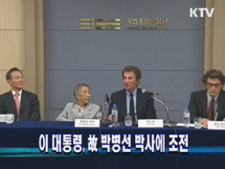 이 대통령, 故 박병선 박사에 조전