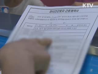 청소년 근로계약 이것만은 확인하세요!