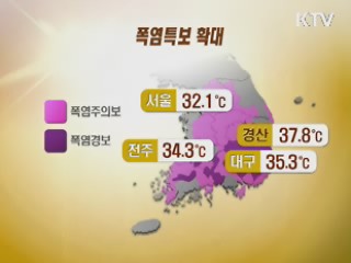 서울 첫 폭염주의보···전국 '가마솥 더위'