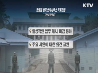 北, 판문점 직통전화 차단…'최후결전' 위협