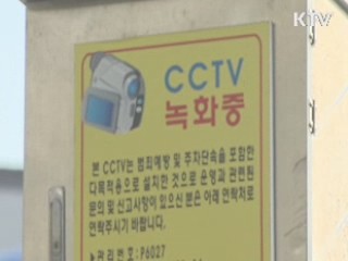 정부, 고화질 CCTV 확충·일진 집중단속