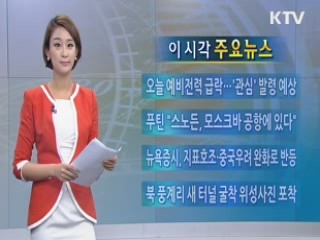 이 시각 주요뉴스