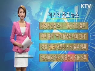 이 시각 주요뉴스 (244회)