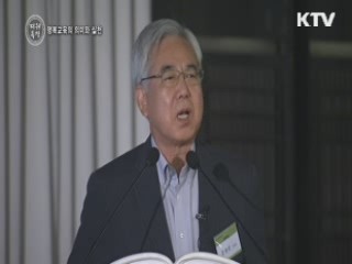 <국민행복> 행복교육의 의미와 실천 - 문용린 교육감 (서울시 교육청)