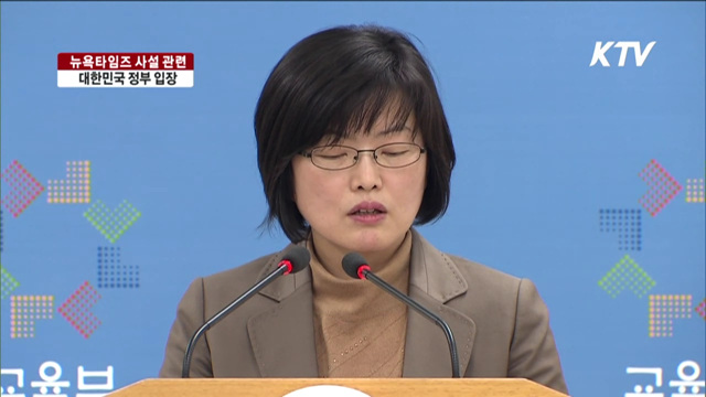 "뉴욕타임즈 사설 매우 유감…잘못된 사실에 근거"