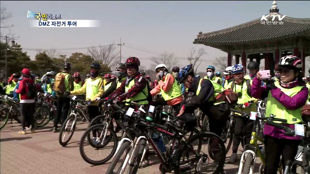 자전거 타고 '민통선의 봄' 느껴요