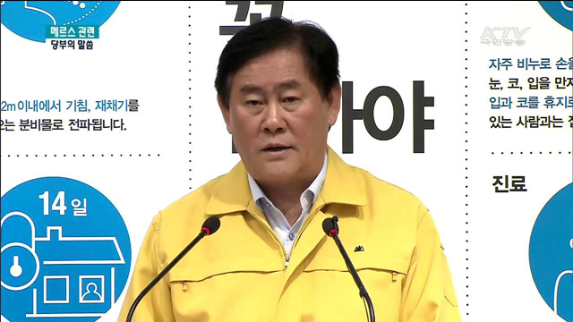 "국민의 신뢰·협조 필요…일상적 경제활동 당부"