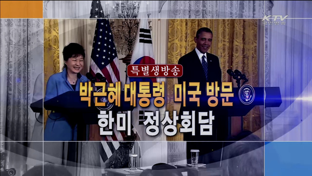 박 대통령, 네 번째 한미정상회담 의제는