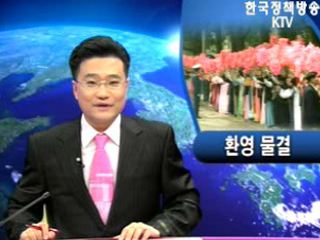 평양은 환영물결