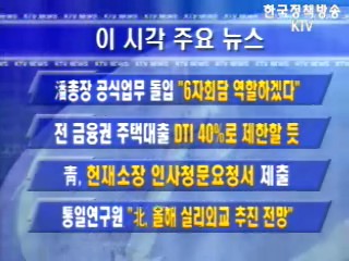 이 시각 주요뉴스