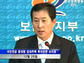 연금 수익성·주거 안정 모두 잡는다