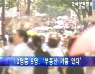 실거래가 기준 세금 부과 전체 78.1% 찬성