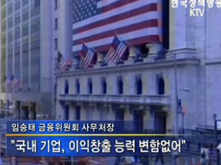 미국 금융위기, 마무리 단계 진입