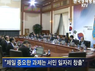 "경제 체질, 근본적으로 강화해야"