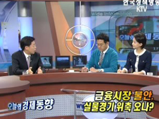 금융시장불안, 실물경기 위축 오나?