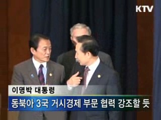 이 대통령 13일 방일, 한·중·일 정상회담 참석