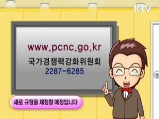 규제 일몰제 2편