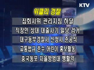 위클리 경찰