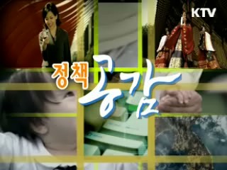 쉽고 빠른 대한민국 정책정보지 위클리 공감 [정책공감]