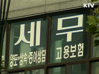 '고소득 전문직 탈루' 제도적 차단