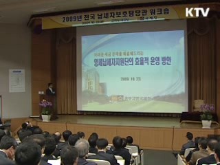 2009 전국 납세자보호담당관 워크숍