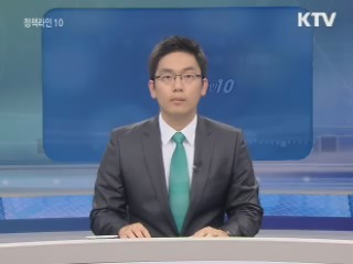 정책라인 10 (64회)