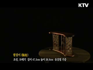 팔걸이 [한국의 유물]