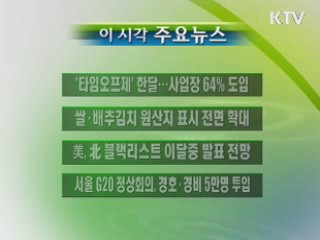 이 시각 주요소식(단신)