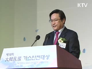 가스안전공사, '가스안전 대상' 개최