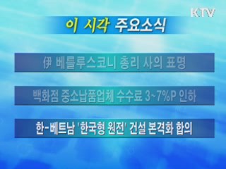 이 시각 주요소식(단신)