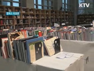 대학가에 부는 문화바람