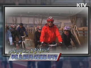 아라뱃길에서 봄을 달리다!  투르 드 코리아 사전점검 라이딩 [정책, 현장을 가다]