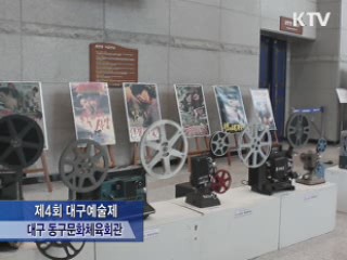 함께하는 삼통 대구 예술제 [캠퍼스 리포트]