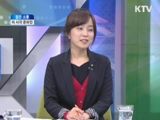 이 시각 온라인 [젊은 소통]