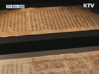 호림박물관,국보·보물 54점 전시