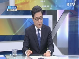 제18회 바다의 날 해양강국의 길은? [와이드 인터뷰]