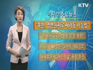 이 시각 주요뉴스 (304회)