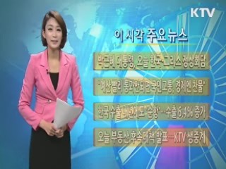 이 시각 주요뉴스 (634회)