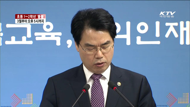 초등학교 1~2학년 오후 5시까지 돌봄서비스